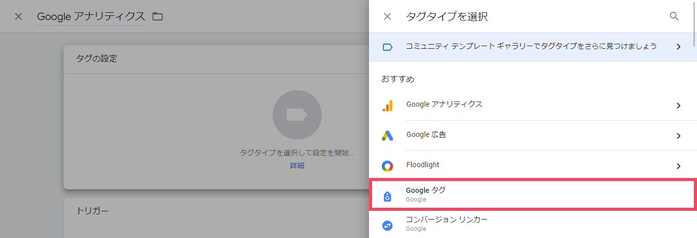 gtm-ga-04.png