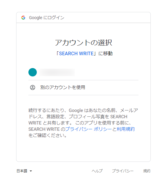 アカウントの選択.png