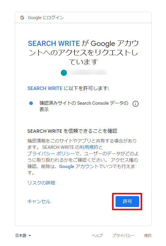 アクセスを許可.png